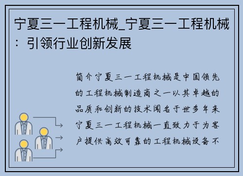 宁夏三一工程机械_宁夏三一工程机械：引领行业创新发展