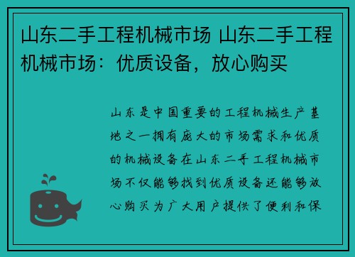 山东二手工程机械市场 山东二手工程机械市场：优质设备，放心购买