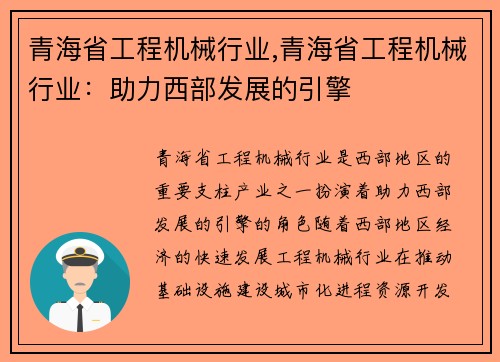 青海省工程机械行业,青海省工程机械行业：助力西部发展的引擎