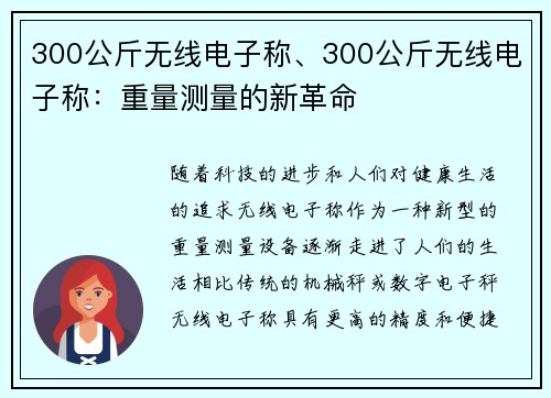 300公斤无线电子称、300公斤无线电子称：重量测量的新革命