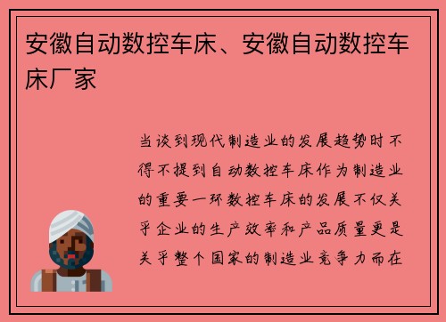 安徽自动数控车床、安徽自动数控车床厂家